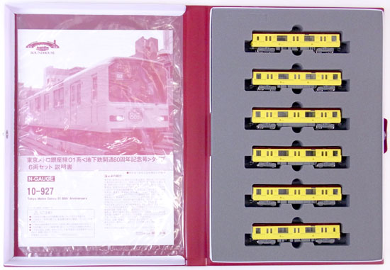 Tokyo Metro Series 01 80th Anniversary